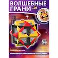 russische bücher:  - Волшебные грани №22. Многогранник. Соединение трех кубов