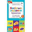 russische bücher:  - Веселые задания. Грамматика