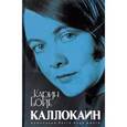 russische bücher: Бойе К. - Каллокаин: роман
