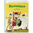 russische bücher: Карло Коллоди - Пиноккио