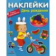 russische bücher:  - Наклейки "День Рождения"