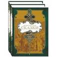 russische bücher: Гауф В. - Сказки. В 2-х томах