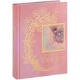 russische bücher:  - Розовая книга сказок. Из собрания Эндрю Лэнга "Цветные сказки", выходившего в 1889-1910 годах