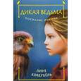 russische bücher: Лине Кобербёль - Послание сокола