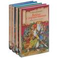 russische bücher: Килворт Г.Д. - Тайны забытого острова. Комплект из 4-х томов