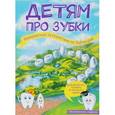 russische bücher: Ольга Епифанова - Детям про зубки. Невероятное путешествие по Зубландии