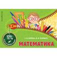russische bücher: С. В. Липина, И. В. Полещук  - Математика 