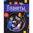 russische bücher: Арлон Пенелопа, Гордон-Харрис Тори - Планеты