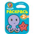 russische bücher:  - Наклей, раскрась. В море