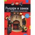 russische bücher:  - Рыцари и замки