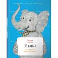 russische bücher: Агутин Л. - Я слон