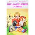 russische bücher:  - Внеклассное чтение. 1-4 классы. Родная речь