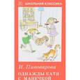 russische bücher: Пивоваров И. - Однажды Катя с Манечкой