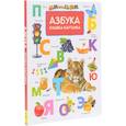 russische bücher: Наталья Котятова - Азбука