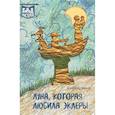 russische bücher: Блинов Александр Борисович - Луна, которая любила эклеры