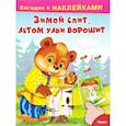 russische bücher:  - Зимой спит, летом ульи ворошит