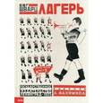 russische bücher: Шварц Евгений Львович - Лагерь