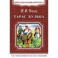 russische bücher: Гоголь Н.В. - Тарас Бульба