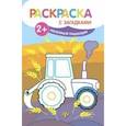 russische bücher:  - Полезный транспорт. Книжка-раскраска