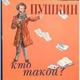 russische bücher: Нечипоренко Юрий Дмитриевич - Пушкин