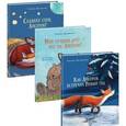 russische bücher: Мотшиуниг Ульрике - О приключениях маленького Лисенка. Комплект из 3-х книг