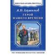 russische bücher: Михаил Лермонтов - Герой нашего времени