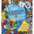 russische bücher: Хан Сара - Найди тюленя в кругосветном путешествии