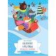 russische bücher: Бухалова Елизавета - Зимние забавы. Моя книга игр с наклейками