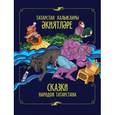 russische bücher:  - Сказки народов Татарстана