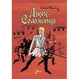 russische bücher: Шишова Зинаида Константиновна - Джек-соломинка