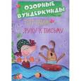 russische bücher:  - CUBERDON. Готовим руку к письму