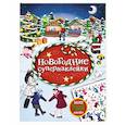russische bücher: Котятова Н. И. - Новогодние супернаклейки