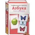 russische bücher:  - Раздвигающиеся карточки. Азбука