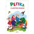 russische bücher: Шестакова И. - Репка и другие сказки