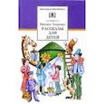 russische bücher: Зощенко Михаил Михайлович - Рассказы для детей