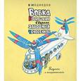 russische bücher: Медведев Валерий Владимирович - Вовка Веснушкин в Стране Заводных Человечков