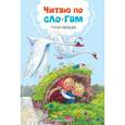 russische bücher:  - Гуси-лебеди