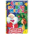 russische bücher: Котятова Н. И. - Стихи для Деда Мороза