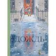 russische bücher: Ашер С. - Дождь