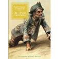 russische bücher: Стивенсон Р. - Остров сокровищ