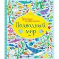russische bücher: Робсон К. - Подводный мир