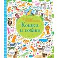 russische bücher: Робсон К. - Кошки и собаки