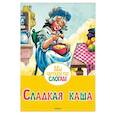 russische bücher: Братья Гримм - Сладкая каша