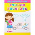 russische bücher:  - Учимся рисовать. Девочка