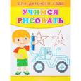 russische bücher:  - Учимся рисовать. Мальчик