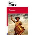 russische bücher: Виктор Гюго  - Гаврош 