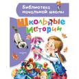 russische bücher: Драгунский В.Ю. - Школьные истории
