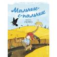 russische bücher: Перро Шарль - Мальчик-с-пальчик