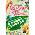 russische bücher: Шукшин В.М. - Рассказы о людях и животных