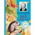russische bücher: Сладков Н.И. - Бюро лесных услуг